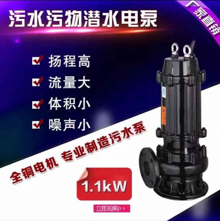 QW,WQ潛水排污泵廠家,潛污泵廠家，上海排污泵廠家,無堵塞潛污泵